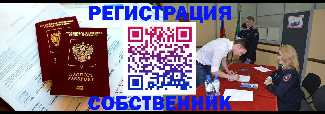 прописка в Лысково